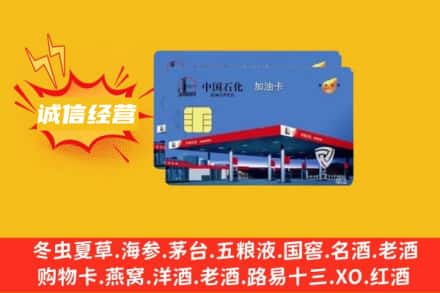 北海回收加油卡