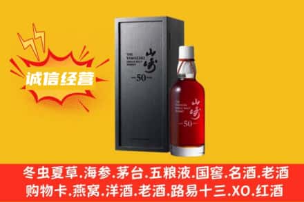 北海求购回收山崎洋酒
