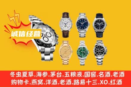 北海回收名表