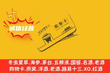 北海回收购物卡